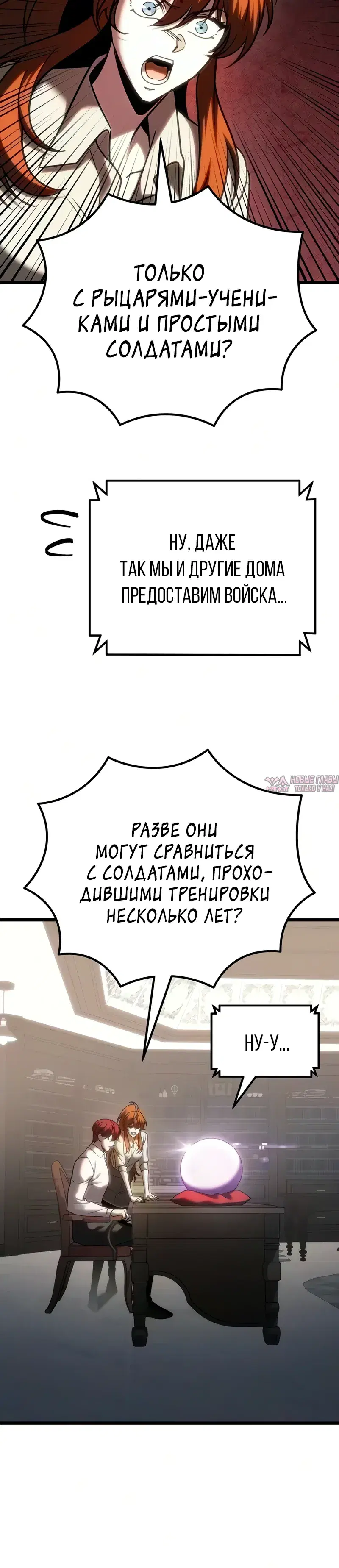 «Регрессор падшего дома», глава 142, страница 32.000000000