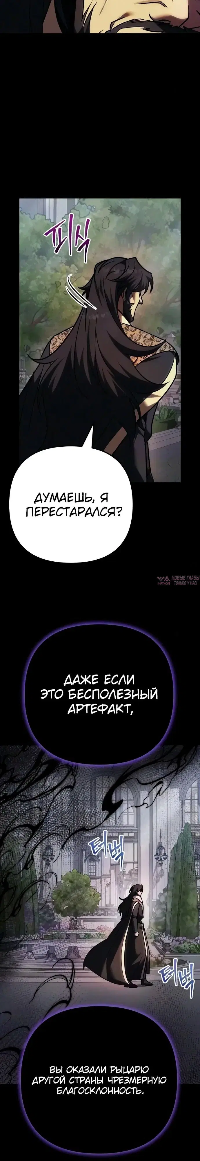 «Регрессор падшего дома», глава 138, страница 33.000000000