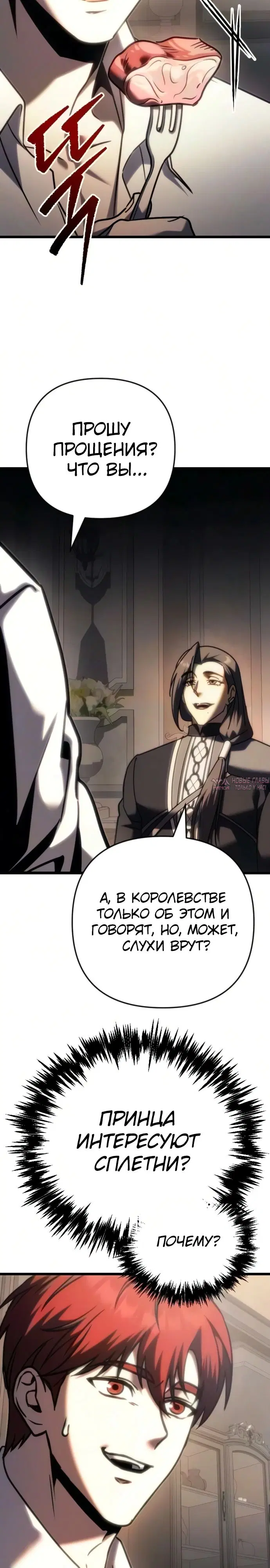 «Регрессор падшего дома», глава 140, страница 33.000000000