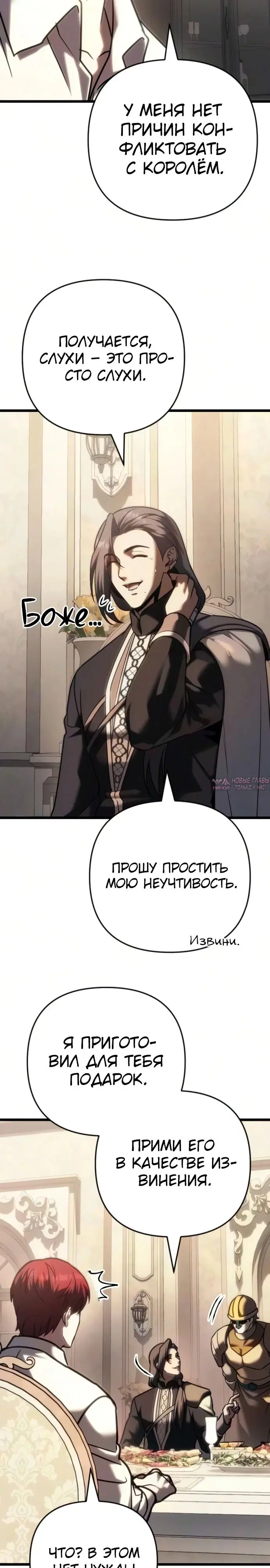 «Регрессор падшего дома», глава 140, страница 34.000000000
