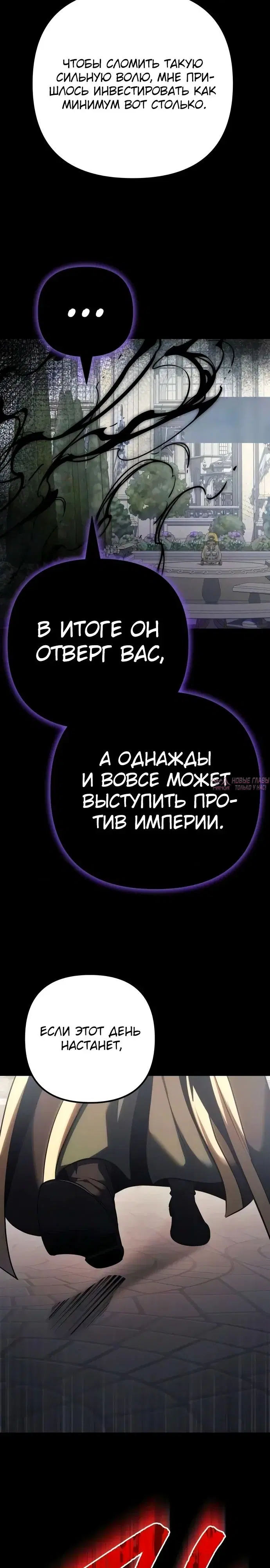 «Регрессор падшего дома», глава 138, страница 35.000000000