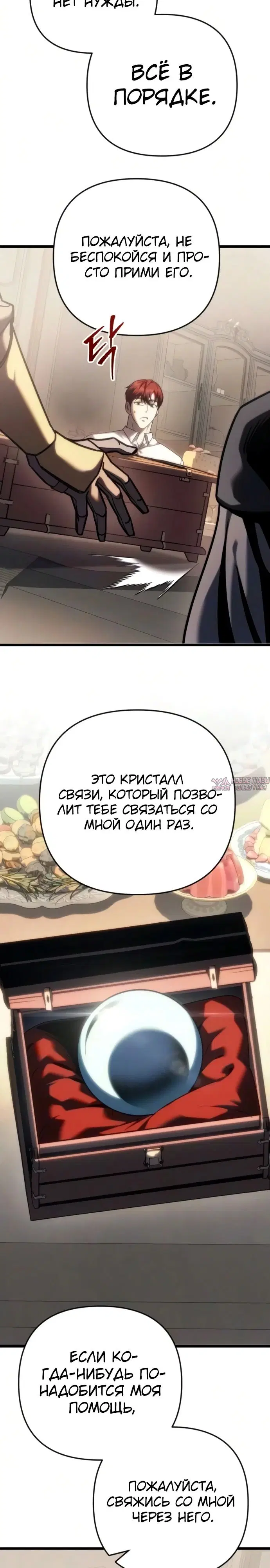 «Регрессор падшего дома», глава 140, страница 35.000000000