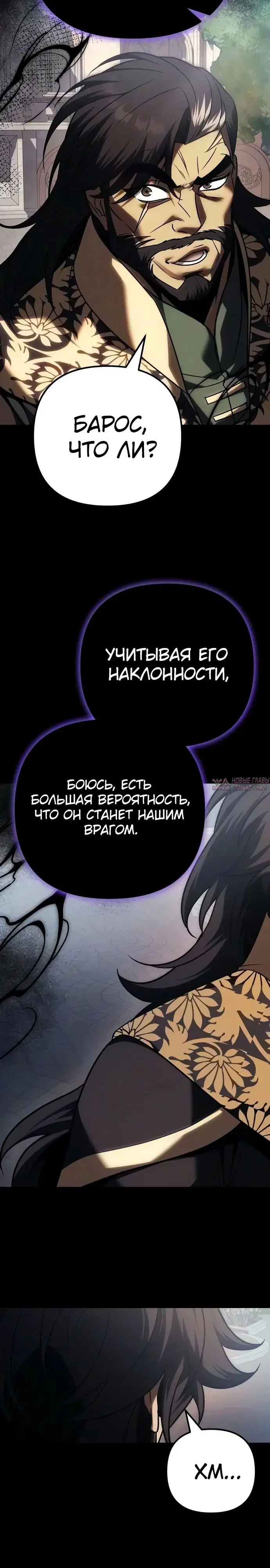 «Регрессор падшего дома», глава 138, страница 37.000000000
