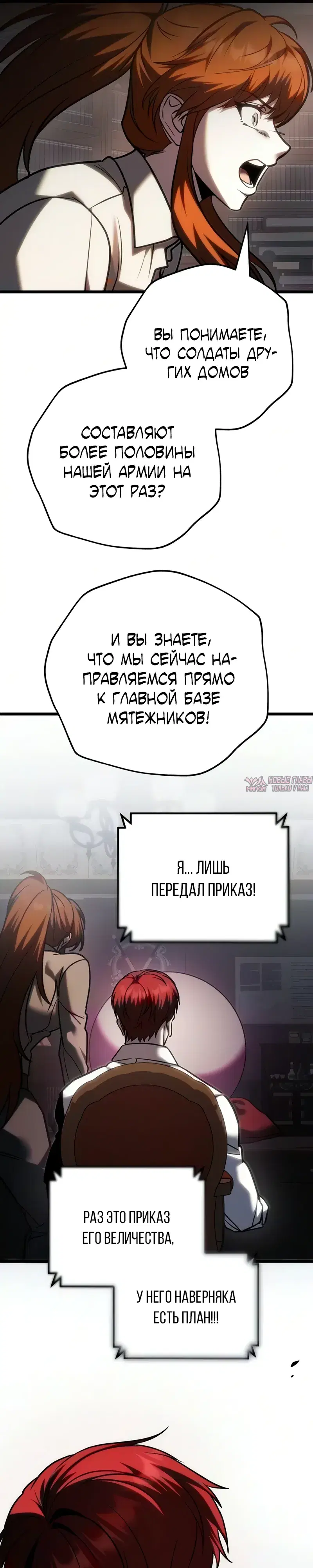 «Регрессор падшего дома», глава 142, страница 37.000000000