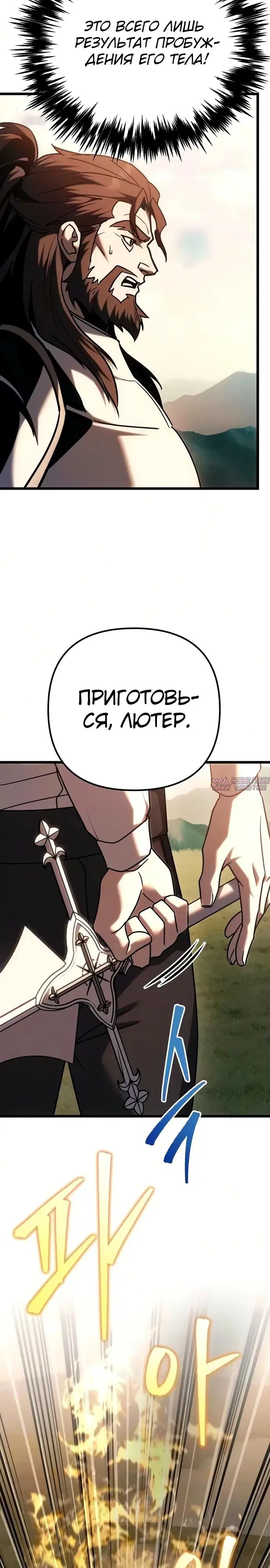 «Регрессор падшего дома», глава 139, страница 38.000000000