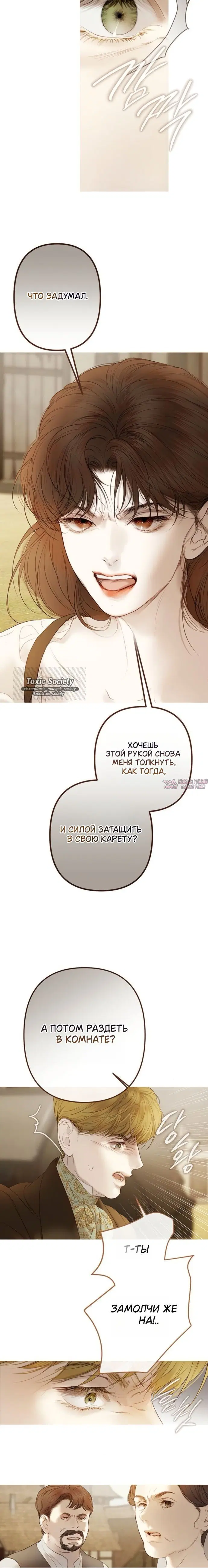 «Лимонный лес», глава 23, страница 6.001000000