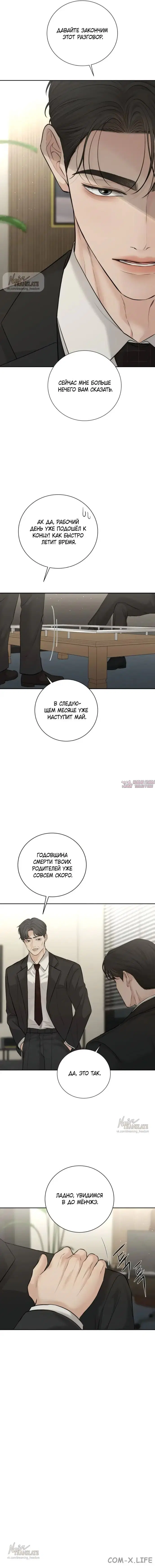 «Чистая любовь злодея», глава 30, страница 13.000000000