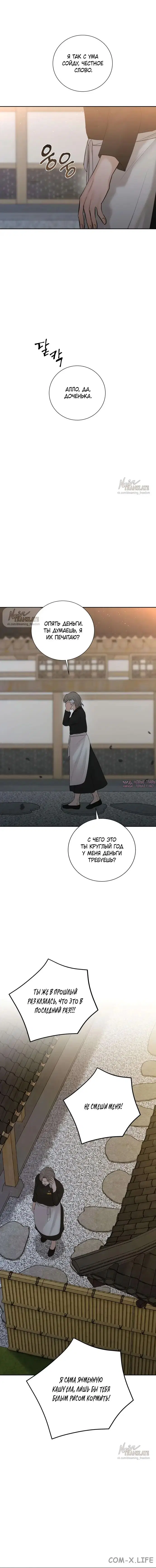 «Чистая любовь злодея», глава 38, страница 15.000000000