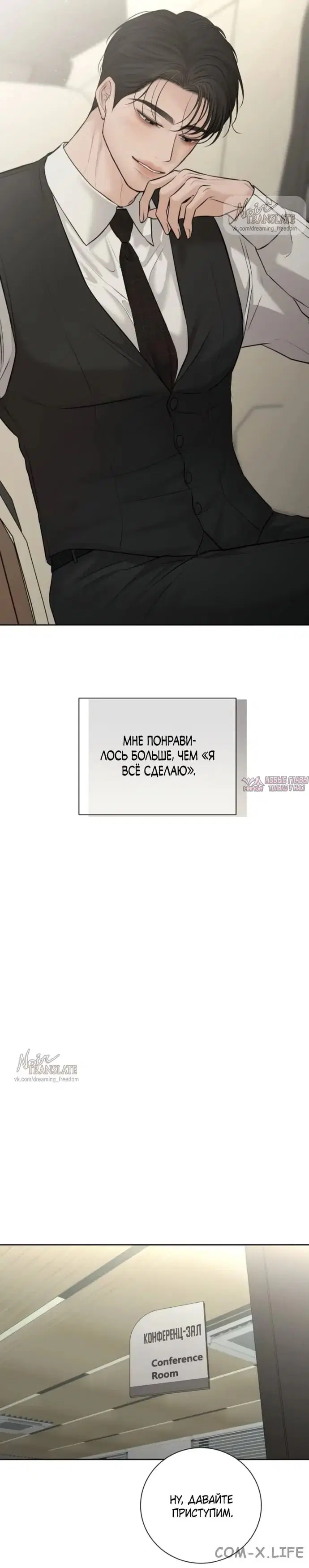 «Чистая любовь злодея», глава 29, страница 29.000000000