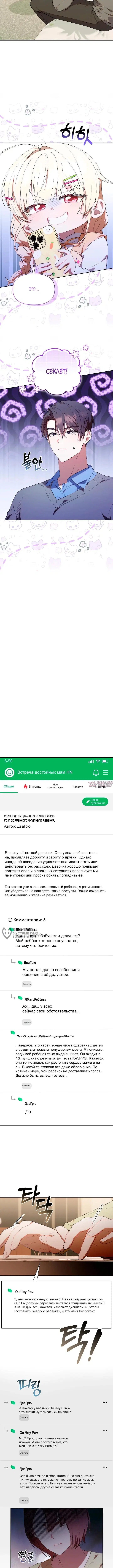 «Охотница малышка S-ранга», глава 56, страница 6.000000000