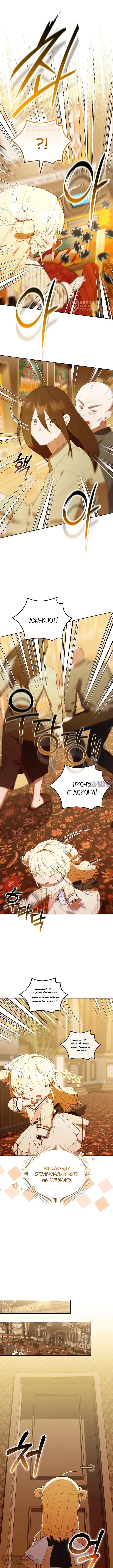 «Охотница малышка S-ранга», глава 48, страница 8.000000000