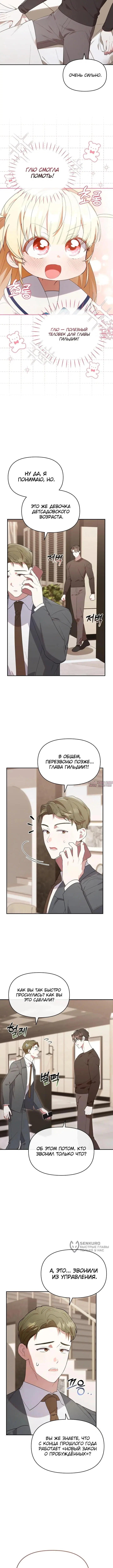 «Охотница малышка S-ранга», глава 12, страница 9.000000000