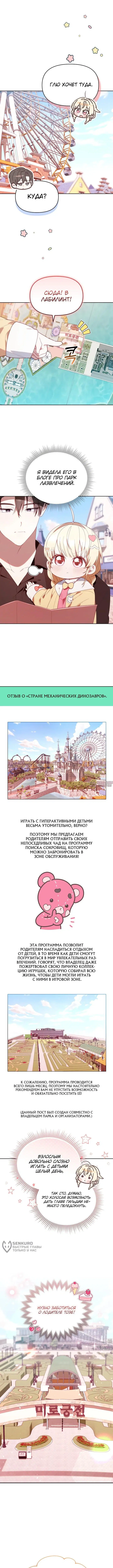 «Охотница малышка S-ранга», глава 27, страница 9.000000000