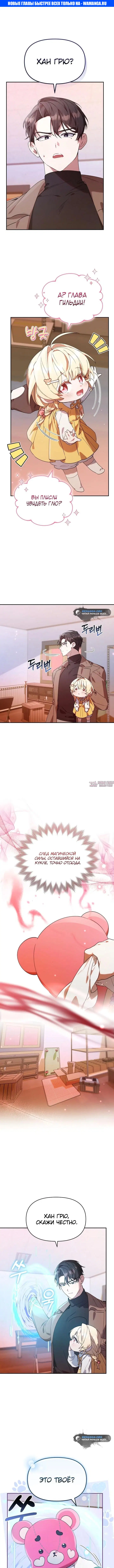«Охотница малышка S-ранга», глава 4, страница 1.000000000