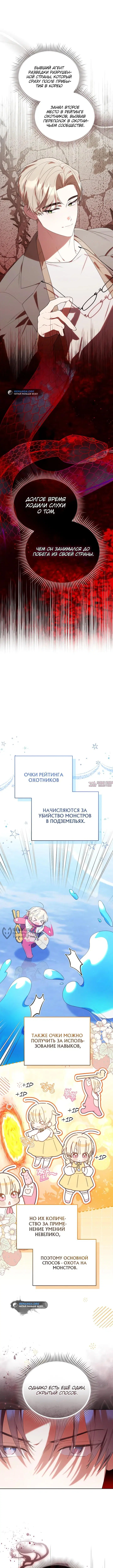 «Охотница малышка S-ранга», глава 25, страница 2.000000000