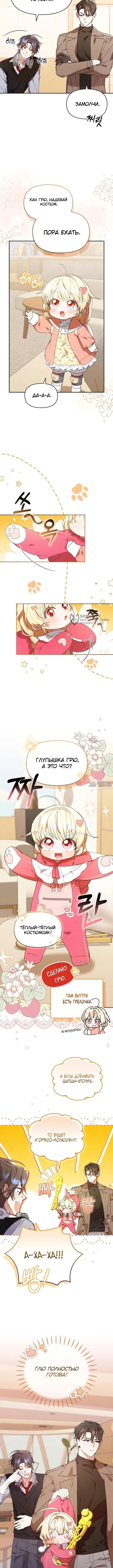 «Охотница малышка S-ранга», глава 13, страница 3.000000000