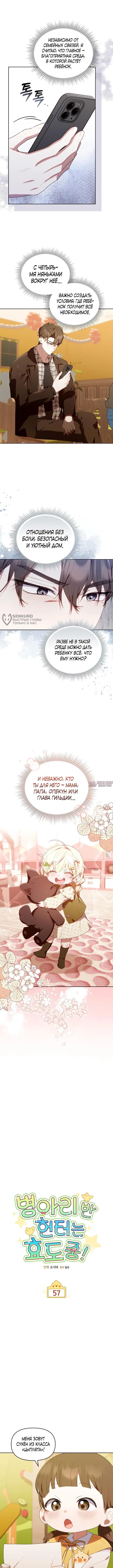 «Охотница малышка S-ранга», глава 57, страница 3.000000000