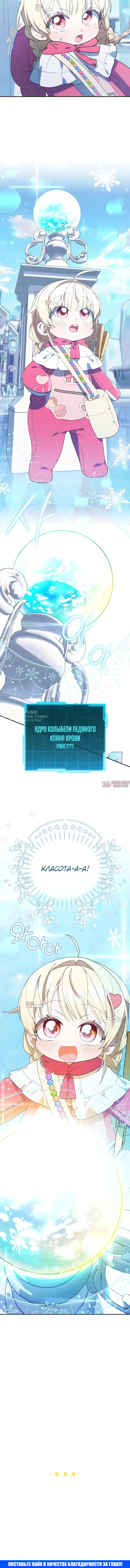«Охотница малышка S-ранга», глава 13, страница 11.000000000