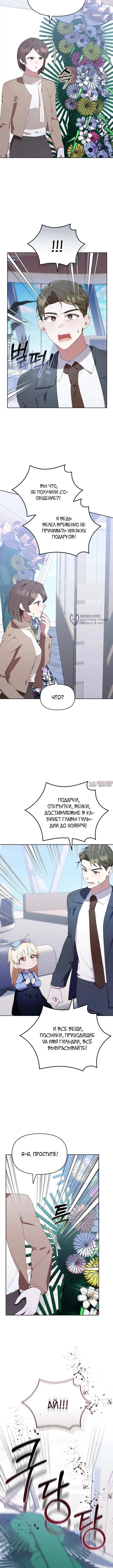 «Охотница малышка S-ранга», глава 41, страница 11.000000000