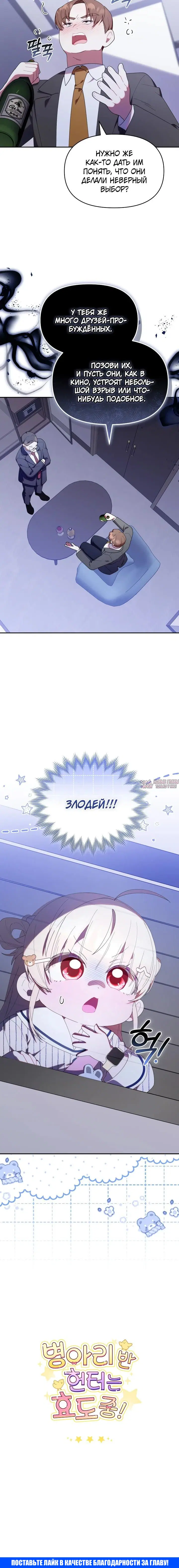 «Охотница малышка S-ранга», глава 47, страница 13.000000000
