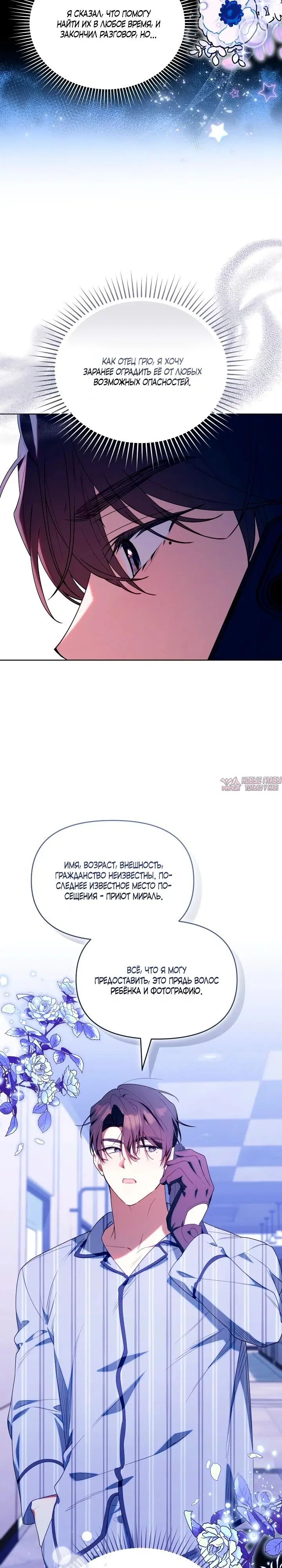 «Охотница малышка S-ранга», глава 81, страница 27.000000000