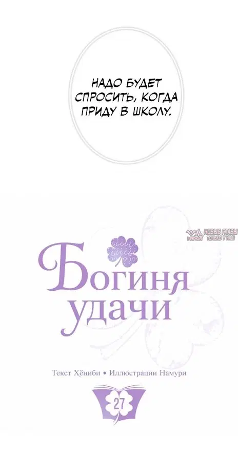 «Богиня удачи», глава 27, страница 6.000000000