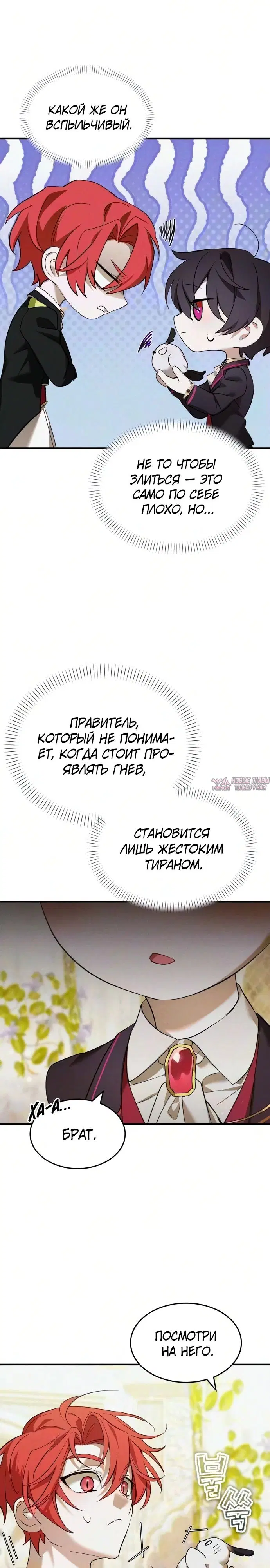 «Однажды, я стал детенышем», глава 14, страница 9.000000000