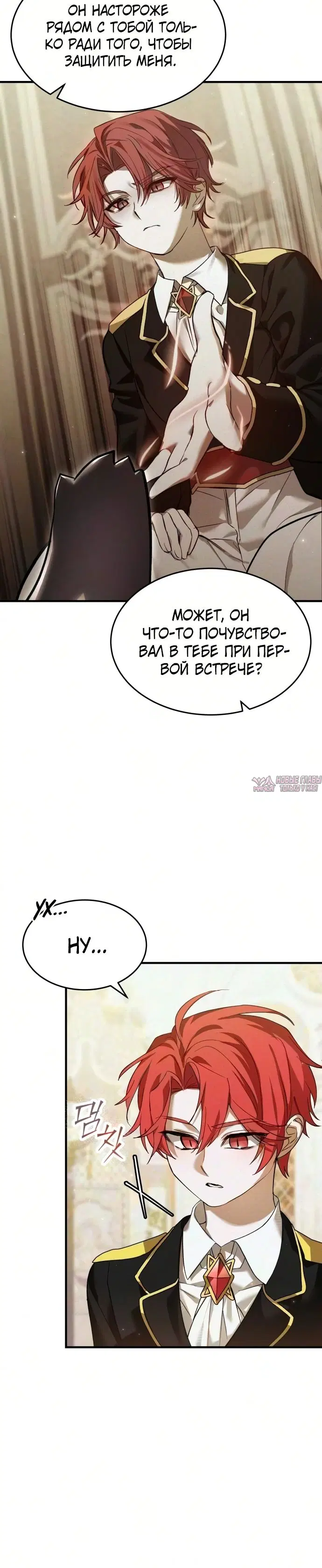 «Однажды, я стал детенышем», глава 14, страница 12.000000000
