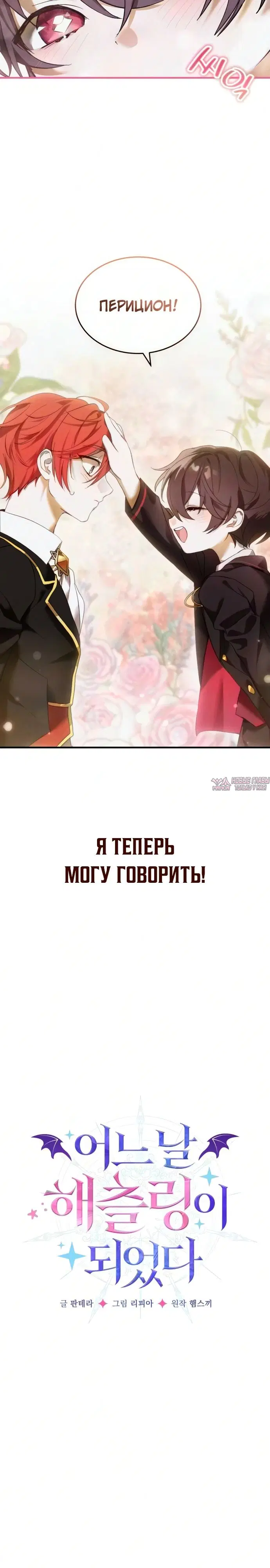 «Однажды, я стал детенышем», глава 14, страница 2.000000000