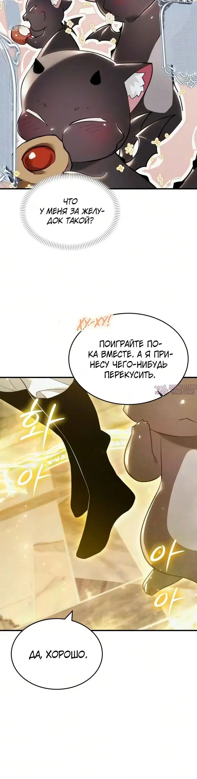 «Однажды, я стал детенышем», глава 11, страница 24.000000000