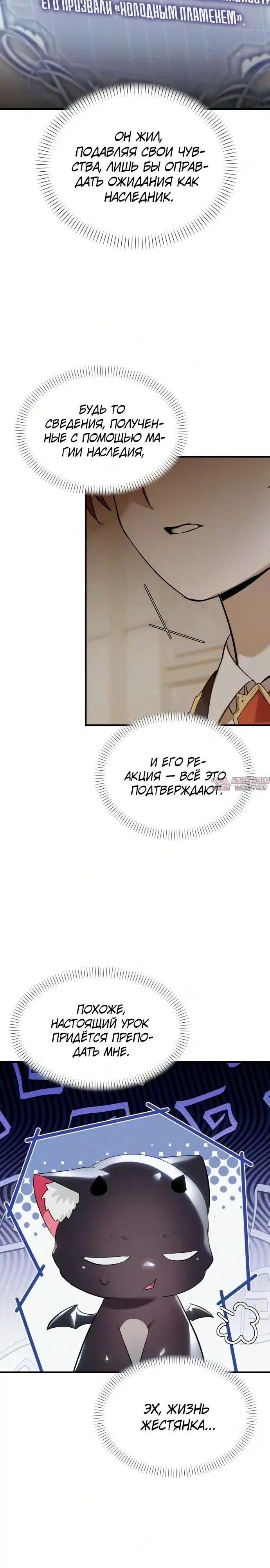«Однажды, я стал детенышем», глава 13, страница 24.000000000