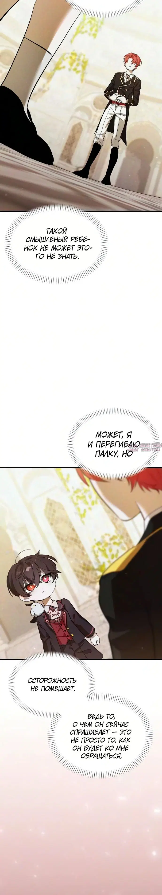 «Однажды, я стал детенышем», глава 14, страница 28.000000000