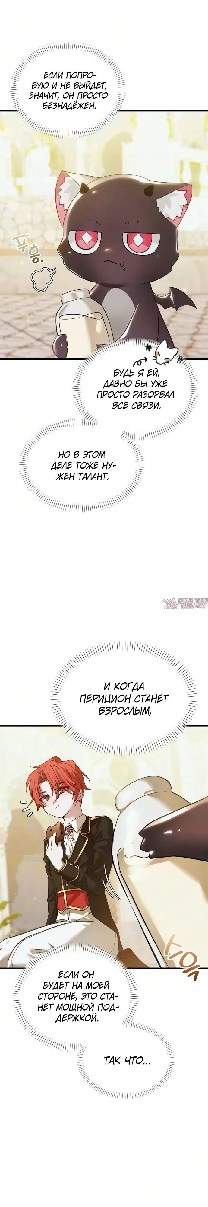 «Однажды, я стал детенышем», глава 12, страница 29.000000000