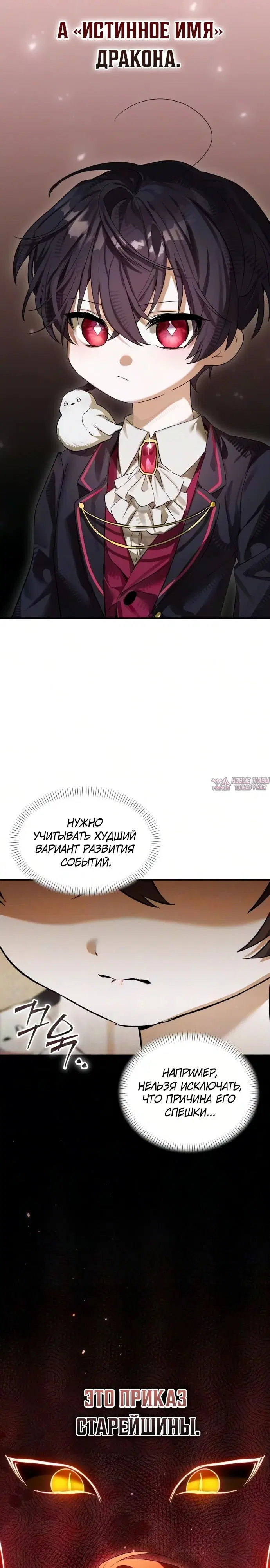 «Однажды, я стал детенышем», глава 14, страница 29.000000000