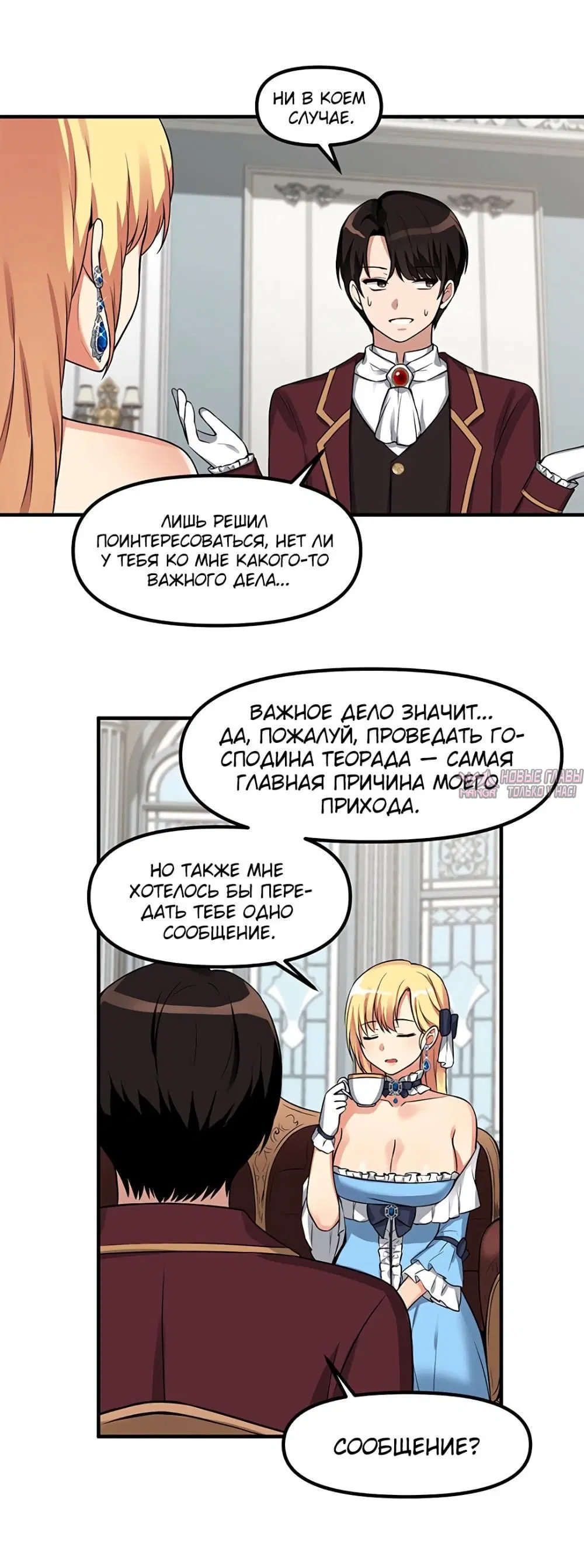 «Наказание моего домашнего эльфа», глава 7, страница 4.001000000