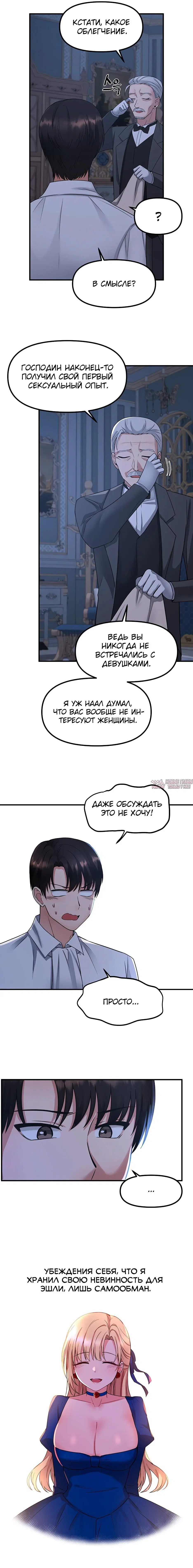 «Наказание моего домашнего эльфа», глава 24, страница 4.000000000