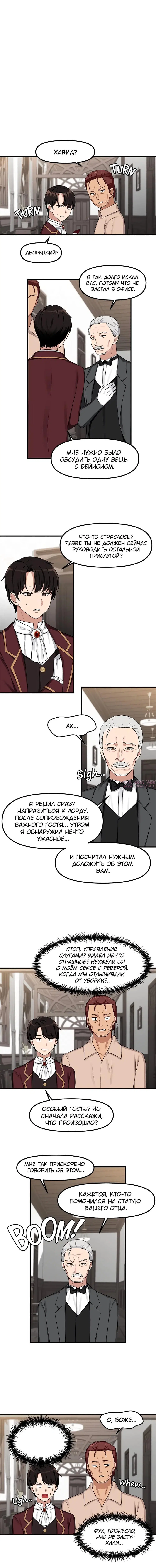 «Наказание моего домашнего эльфа», глава 6, страница 5.000000000