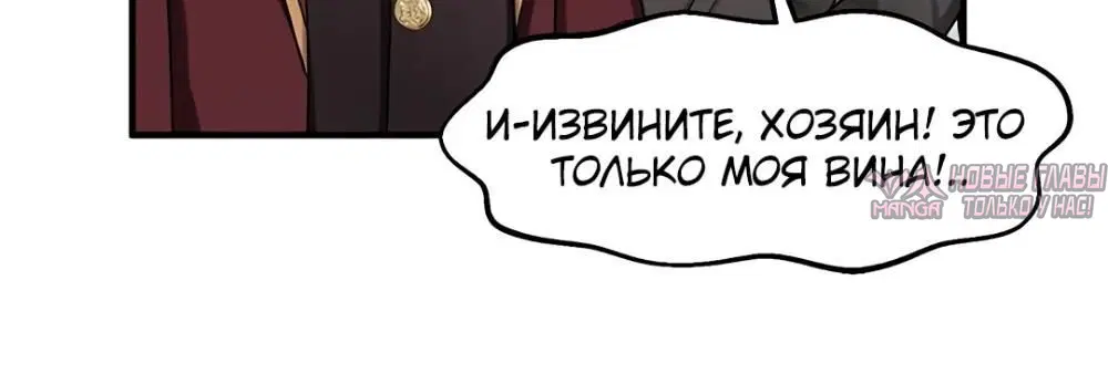 «Наказание моего домашнего эльфа», глава 8, страница 5.001000000