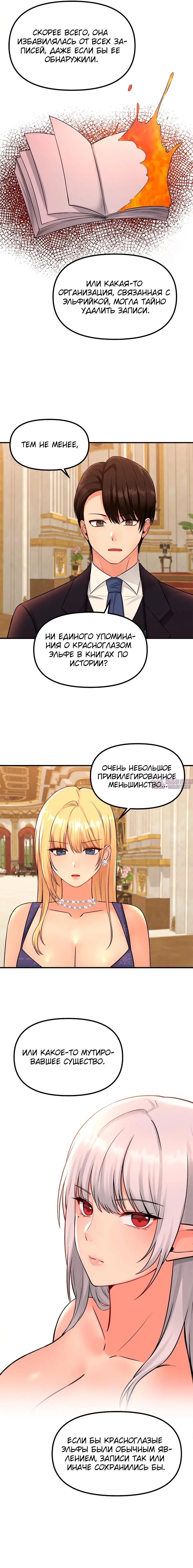 «Наказание моего домашнего эльфа», глава 36, страница 5.000000000
