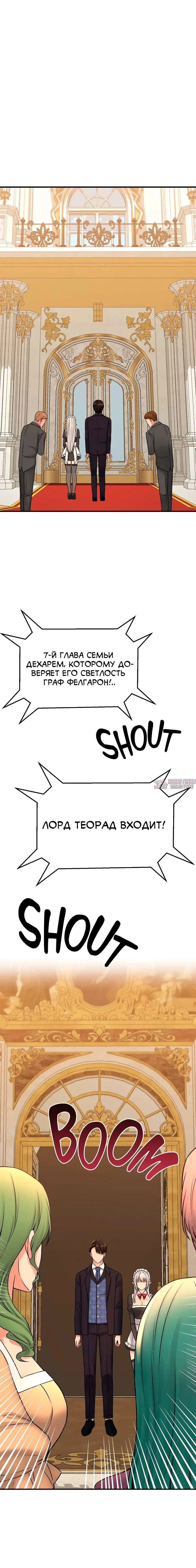 «Наказание моего домашнего эльфа», глава 35, страница 6.000000000