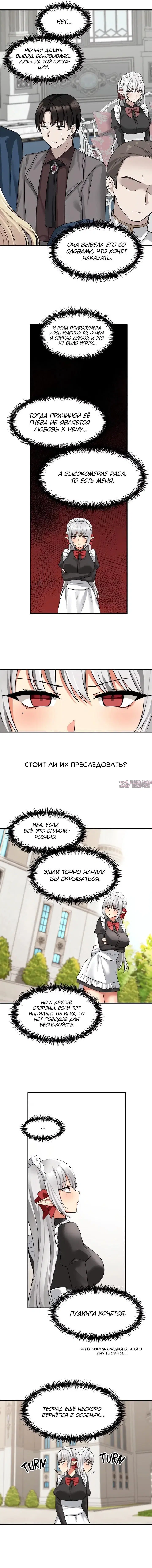 «Наказание моего домашнего эльфа», глава 16, страница 7.000000000