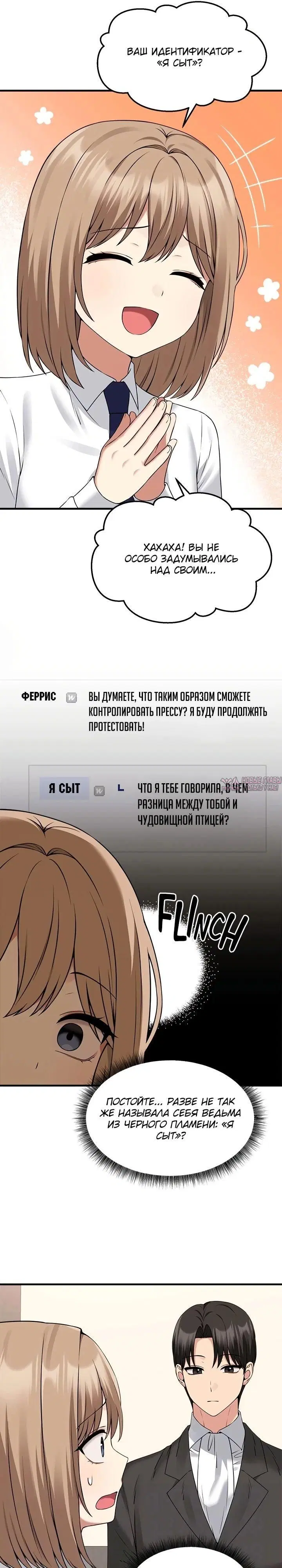«Наказание моего домашнего эльфа», глава 82, страница 7.000000000