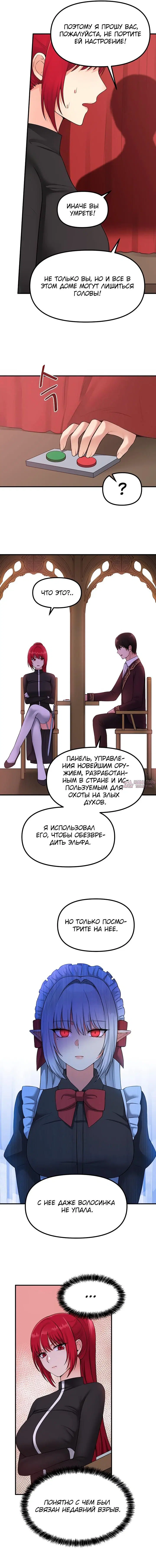 «Наказание моего домашнего эльфа», глава 29, страница 8.000000000