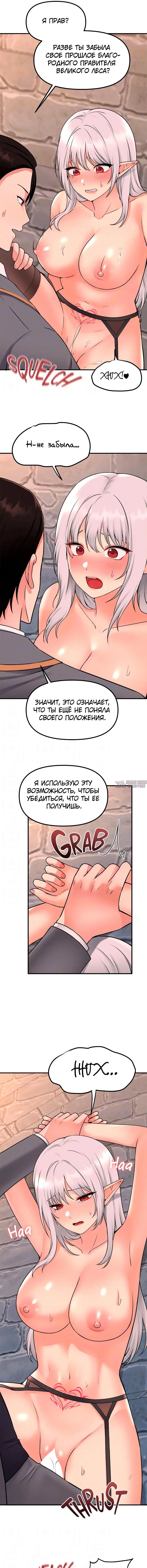 «Наказание моего домашнего эльфа», глава 42, страница 8.000000000