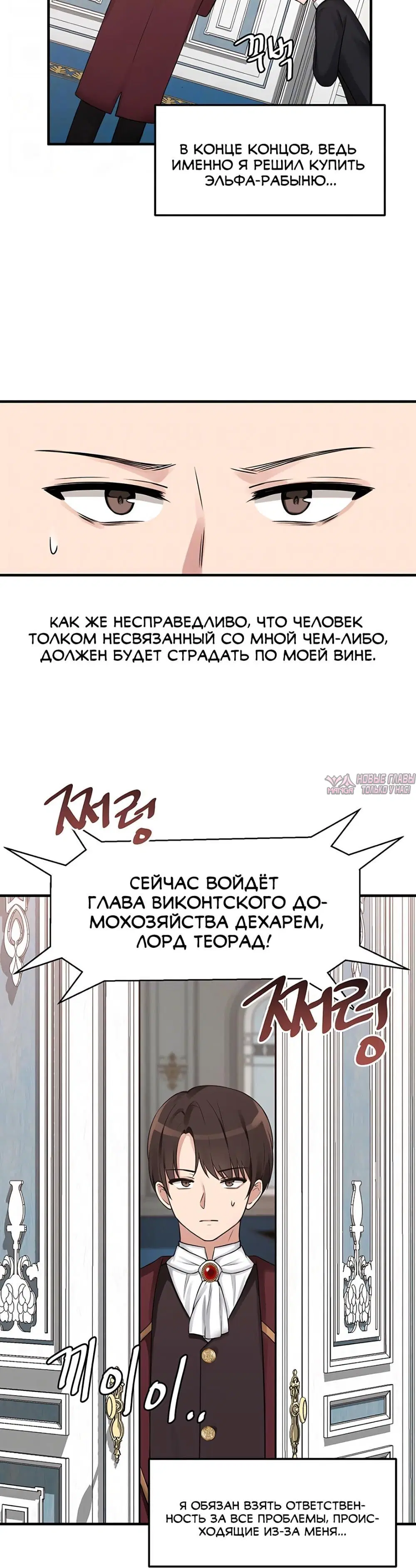 «Наказание моего домашнего эльфа», глава 7, страница 1.001000000