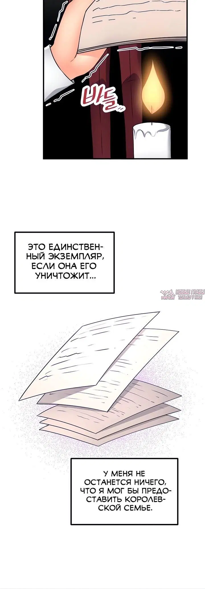«Наказание моего домашнего эльфа», глава 50, страница 1.001000000