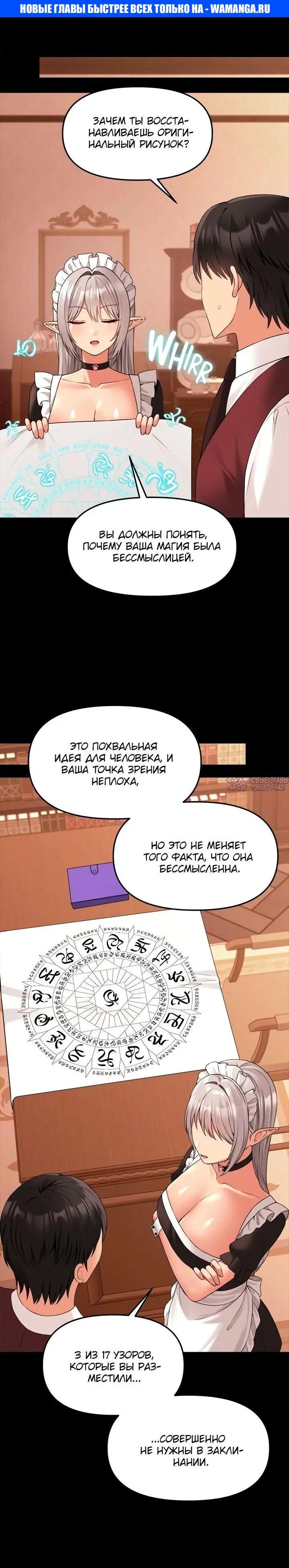 «Наказание моего домашнего эльфа», глава 71, страница 1.000000000