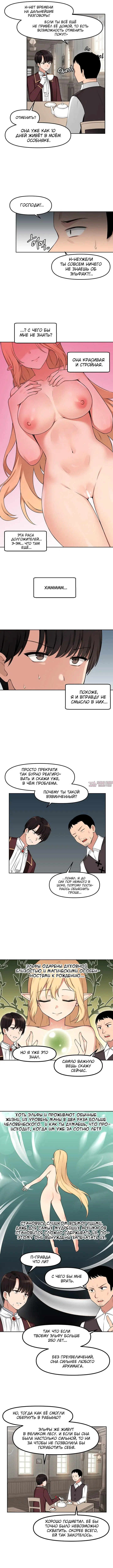 «Наказание моего домашнего эльфа», глава 1, страница 2.000000000