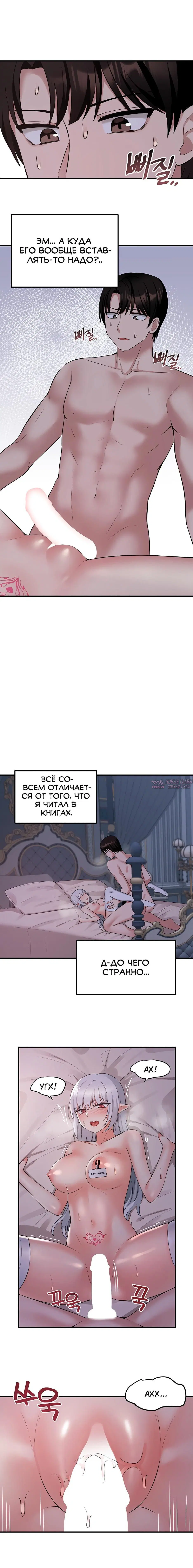 «Наказание моего домашнего эльфа», глава 22, страница 2.000000000