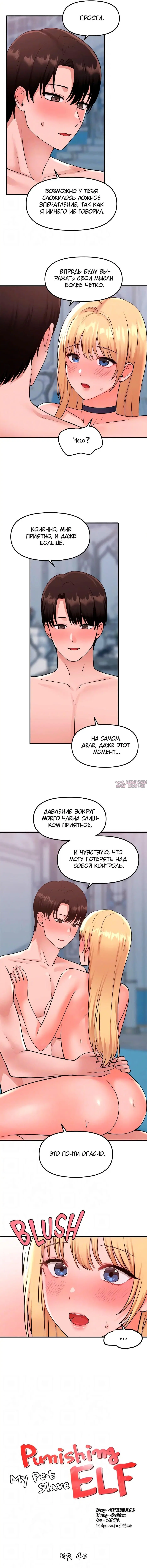«Наказание моего домашнего эльфа», глава 40, страница 2.000000000